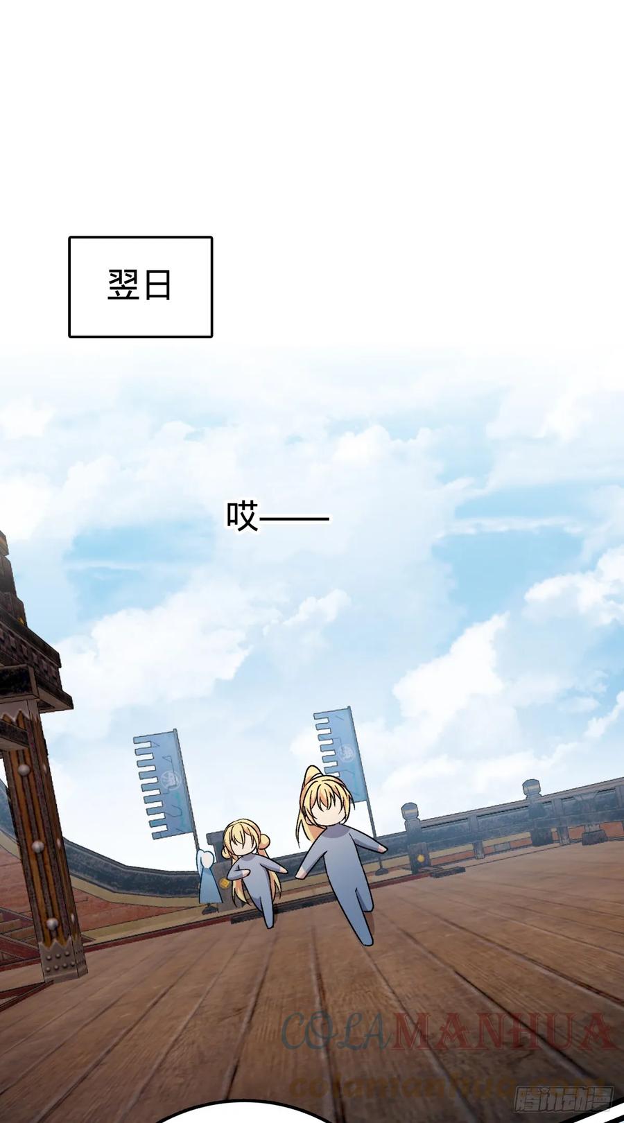 《我的师傅每到大限才突破》35 妖族始现 第31页