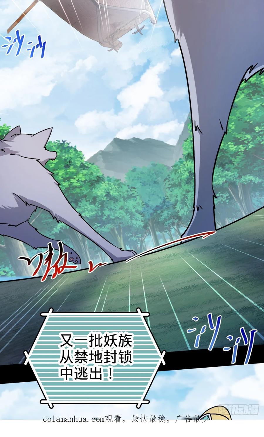 《我的师傅每到大限才突破》35 妖族始现 第50页