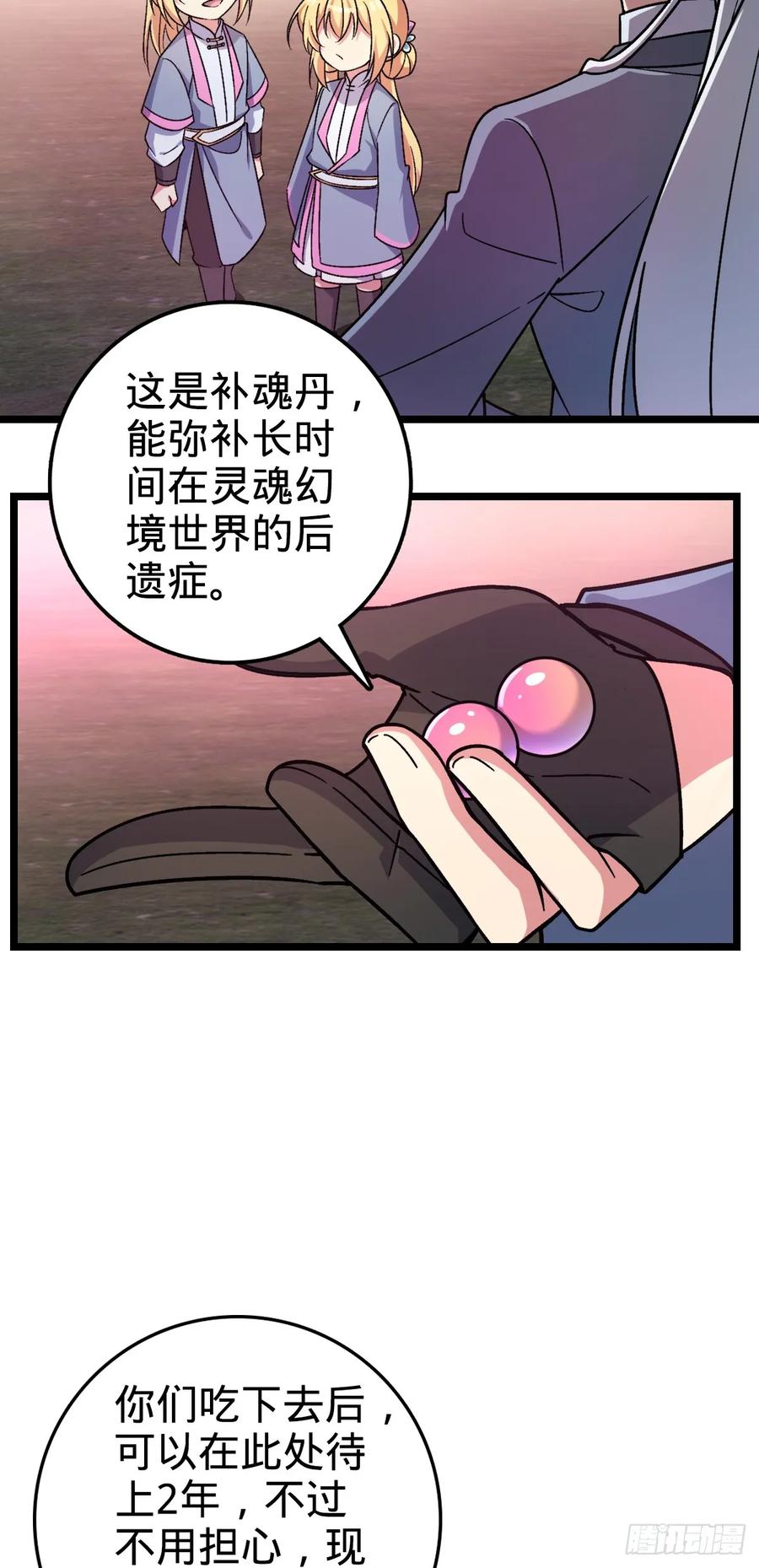 《我的师傅每到大限才突破》35 妖族始现 第15页
