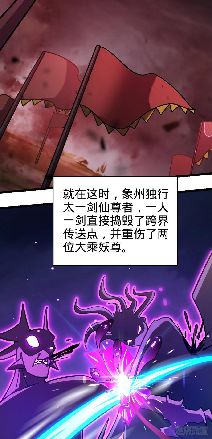 《我的师傅每到大限才突破》35 妖族始现 第20页