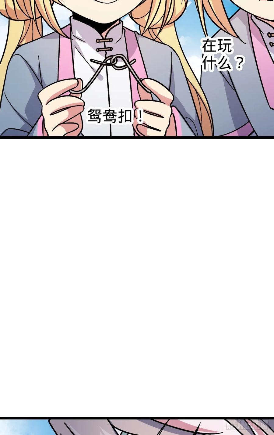 《我的师傅每到大限才突破》35 妖族始现 第45页