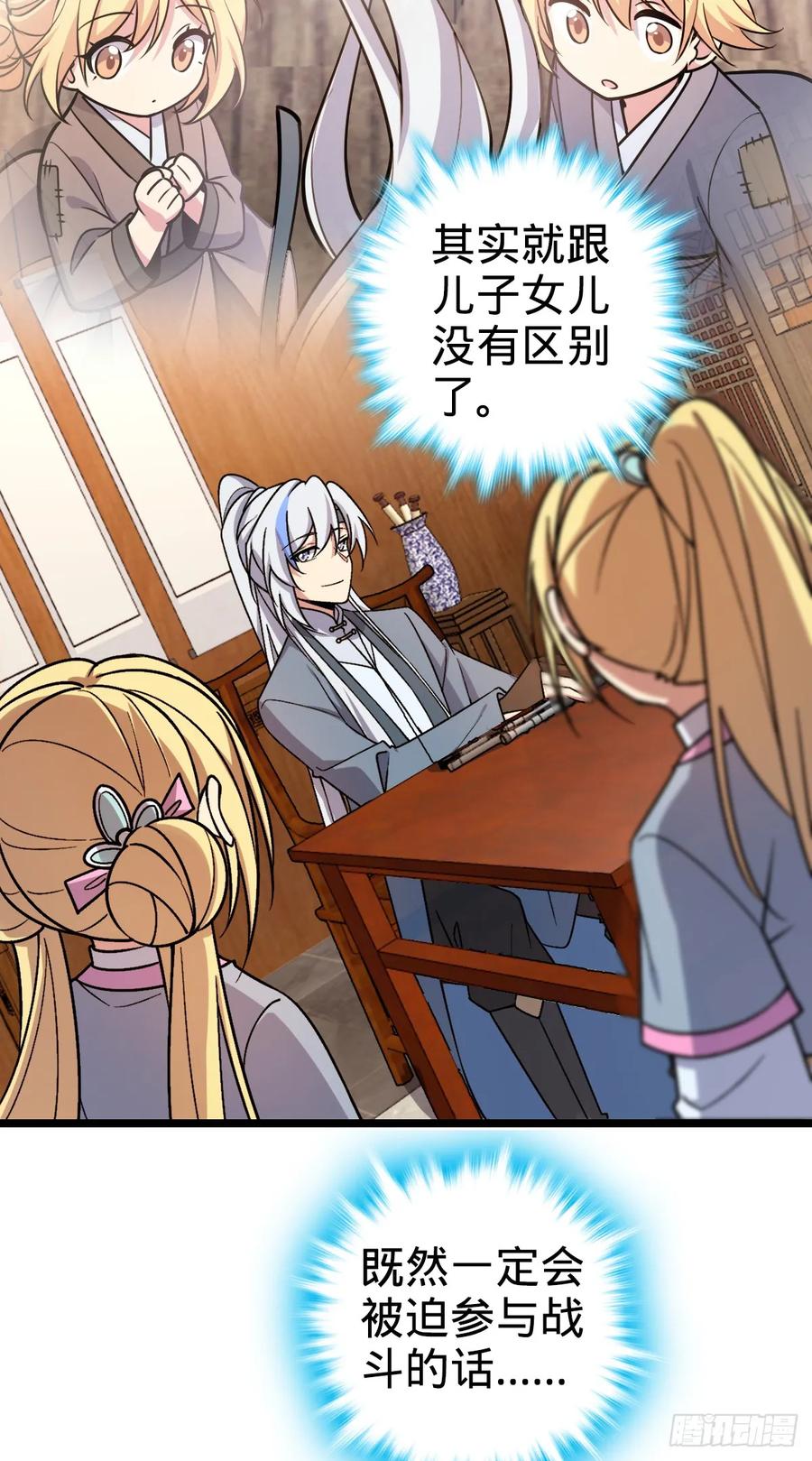 《我的师傅每到大限才突破》35 妖族始现 第9页