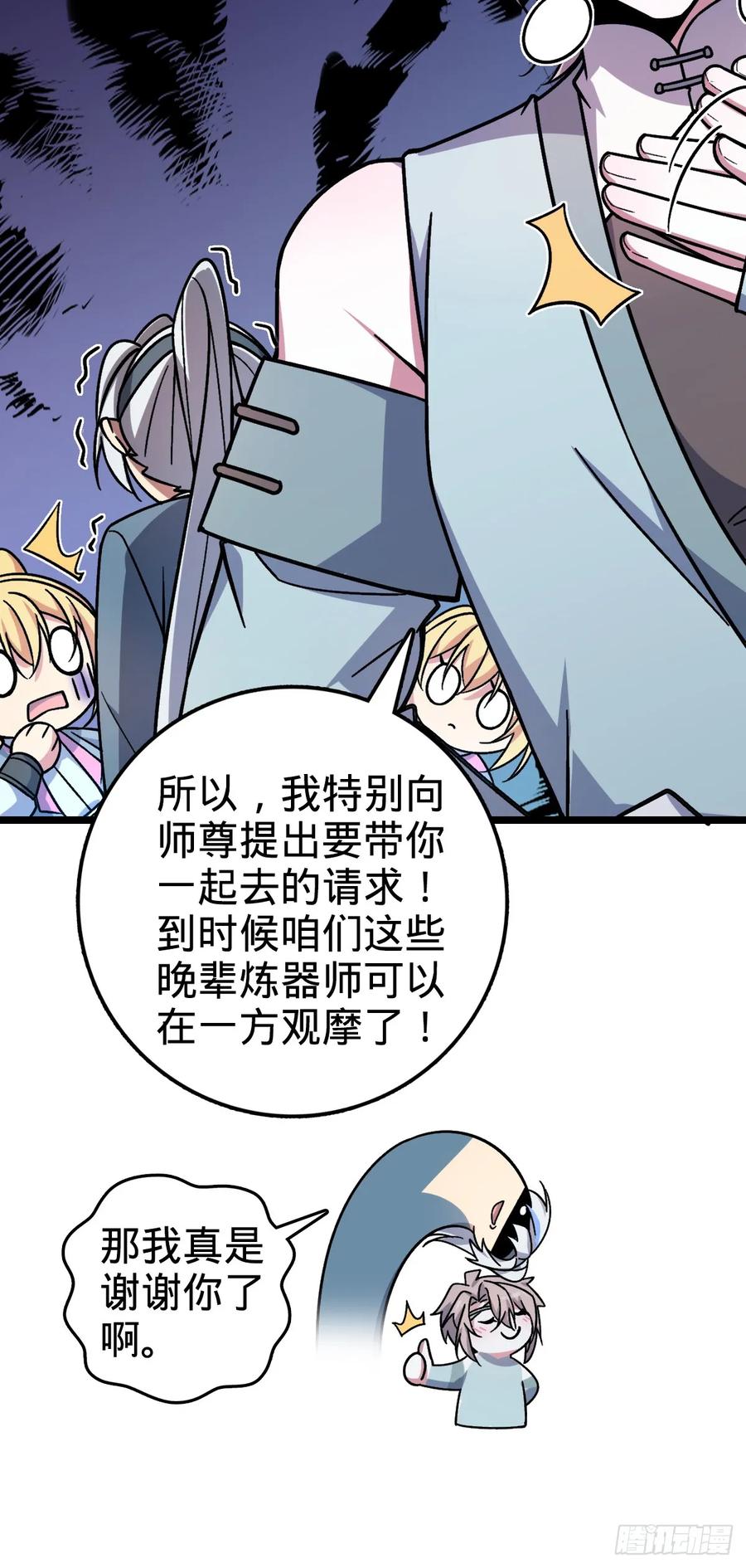 《我的师傅每到大限才突破》35 妖族始现 第30页