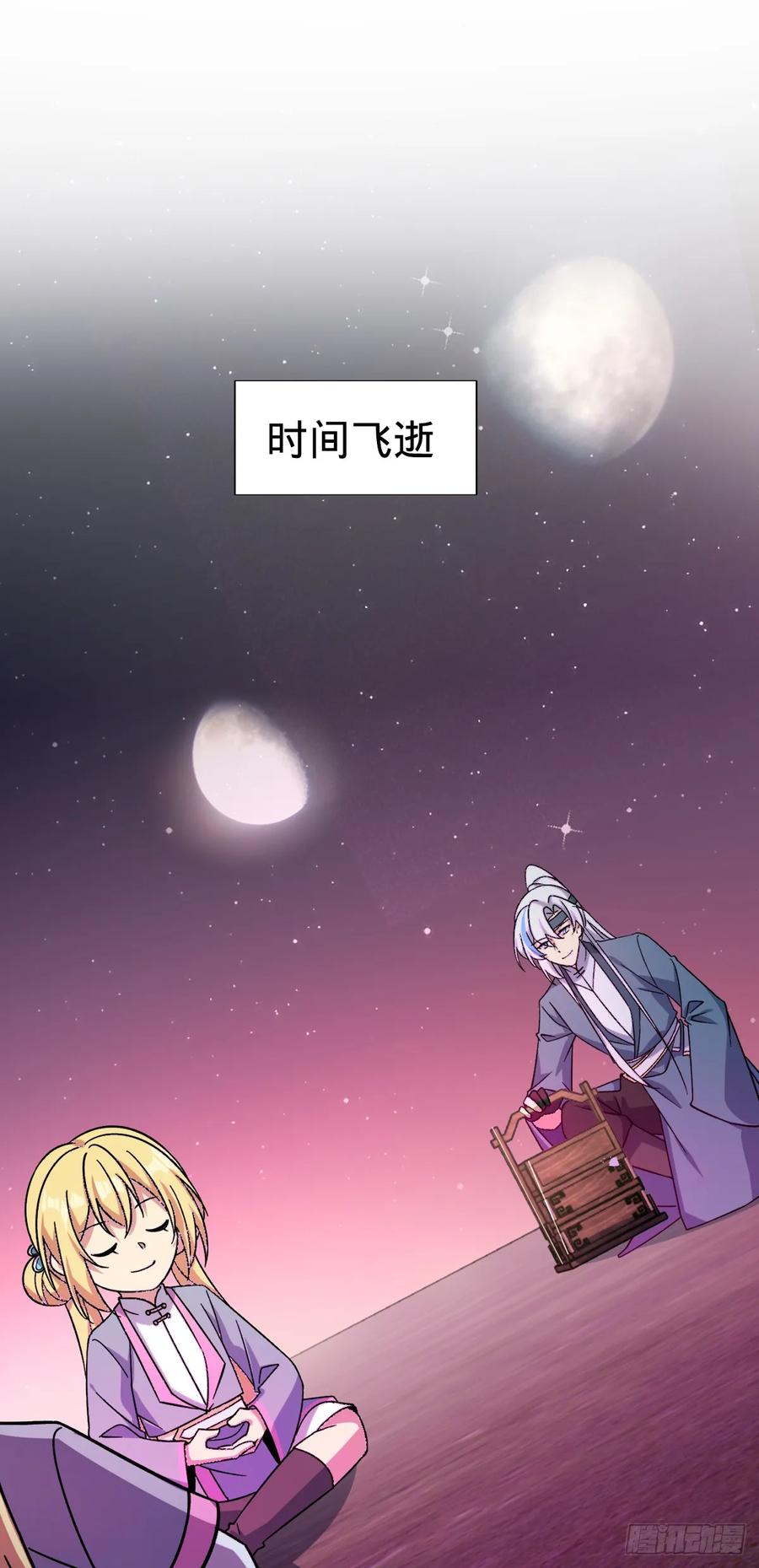 《我的师傅每到大限才突破》35 妖族始现 第17页