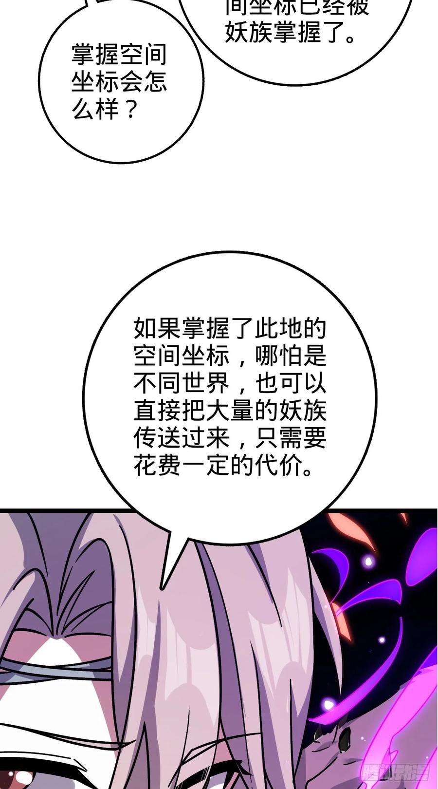 《我的师傅每到大限才突破》35 妖族始现 第39页