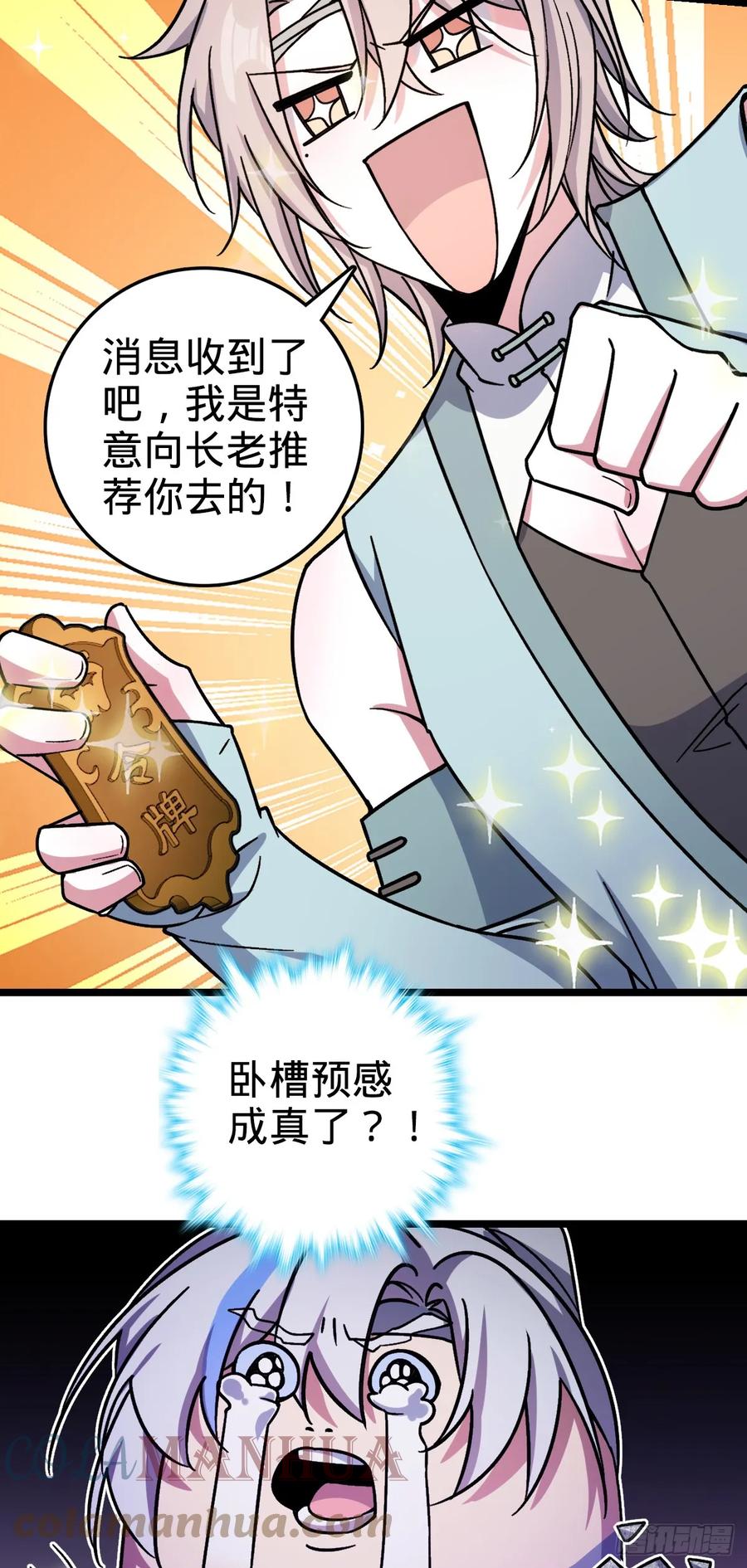 《我的师傅每到大限才突破》35 妖族始现 第28页