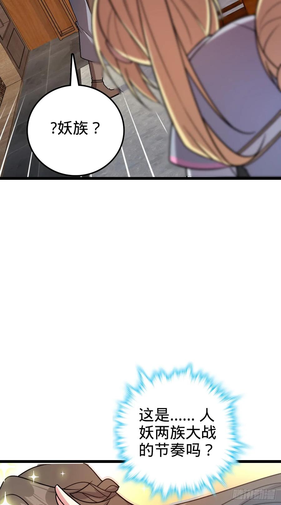 《我的师傅每到大限才突破》35 妖族始现 第5页
