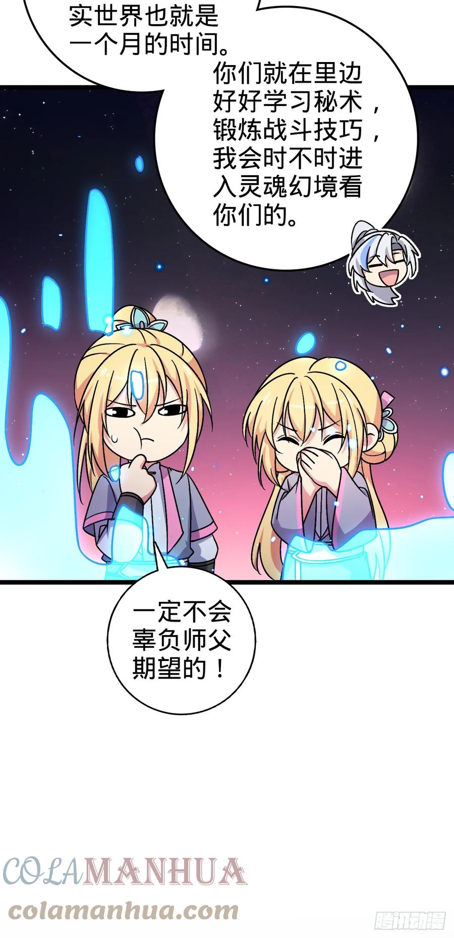 《我的师傅每到大限才突破》35 妖族始现 第16页