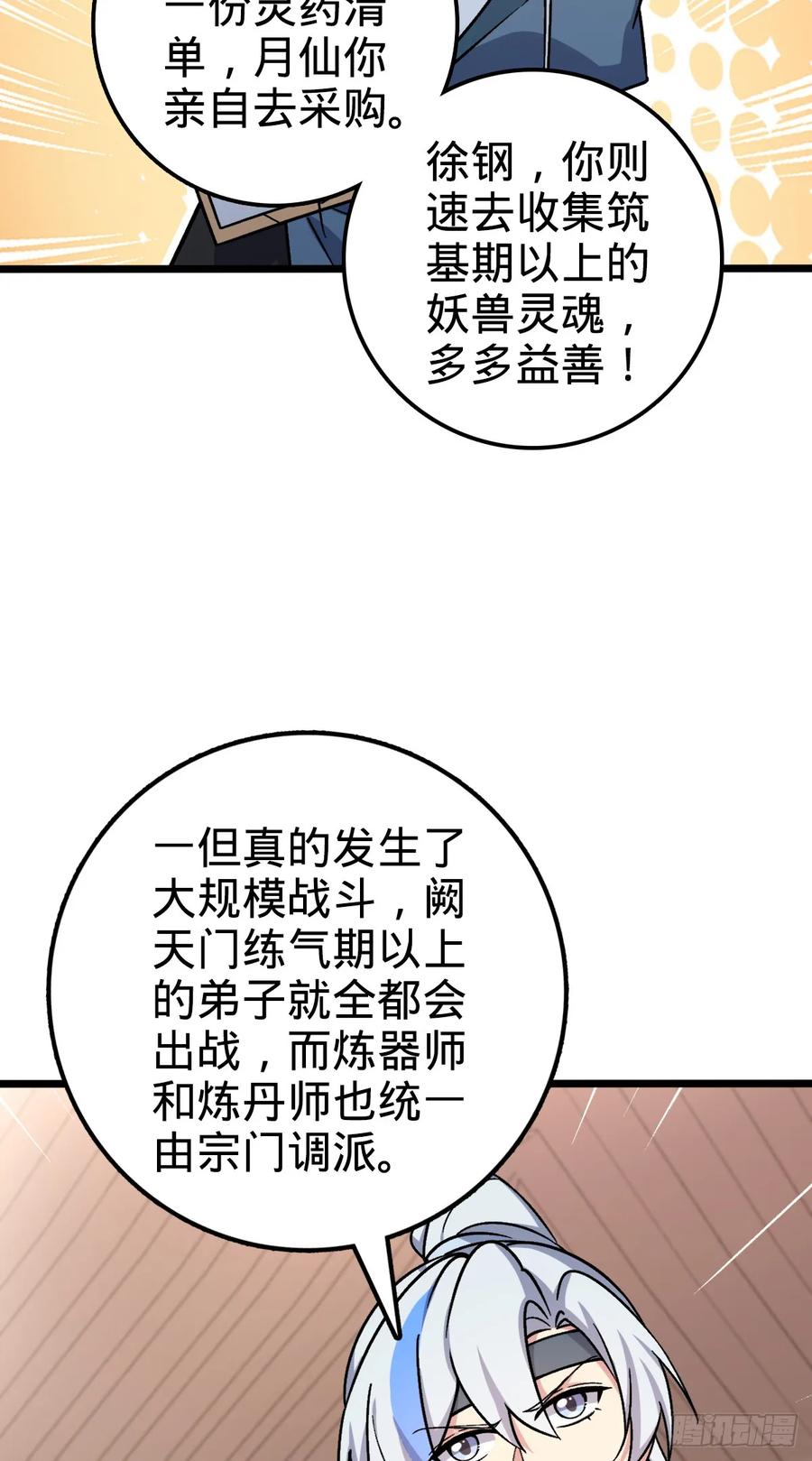 《我的师傅每到大限才突破》35 妖族始现 第12页