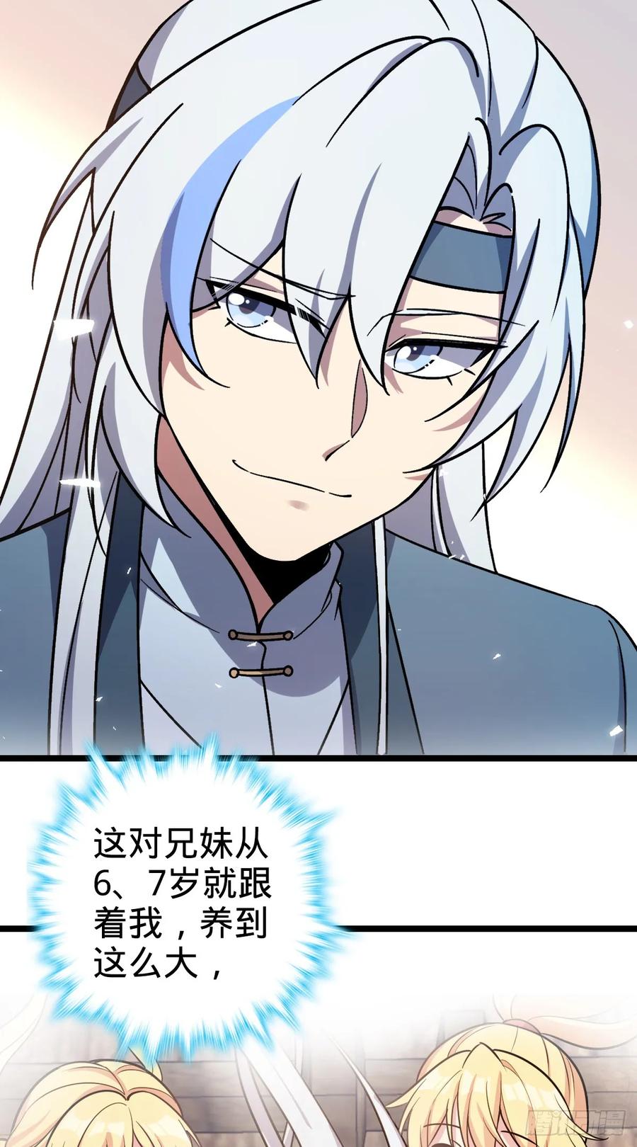 《我的师傅每到大限才突破》35 妖族始现 第8页