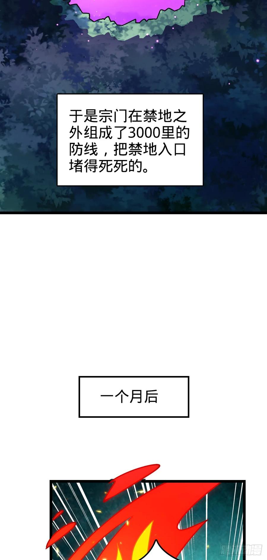 《我的师傅每到大限才突破》35 妖族始现 第24页
