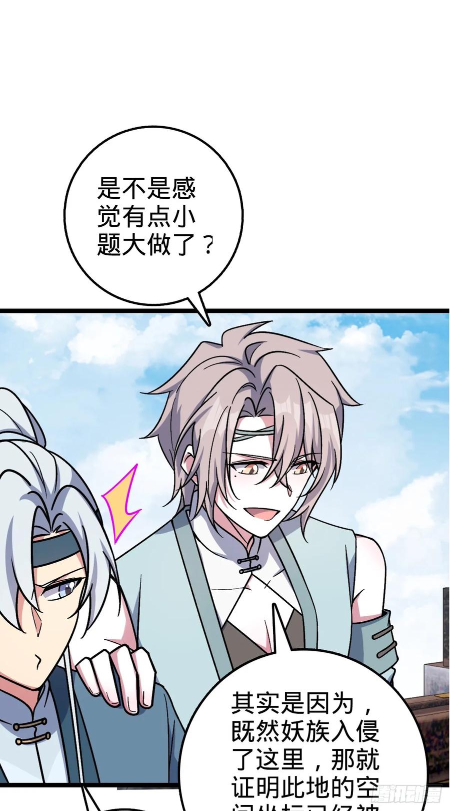 《我的师傅每到大限才突破》35 妖族始现 第38页