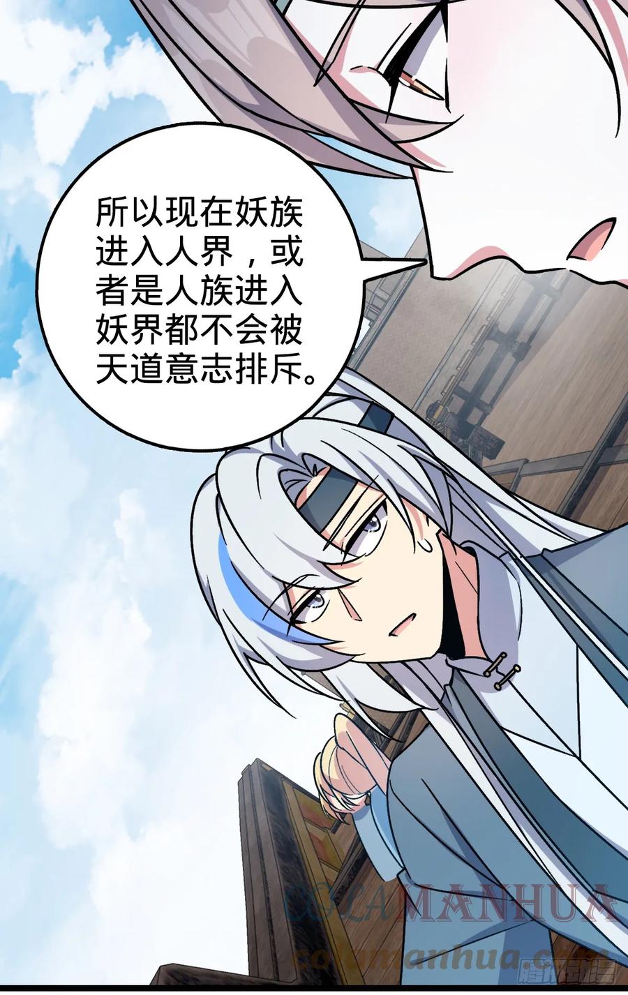 《我的师傅每到大限才突破》35 妖族始现 第46页