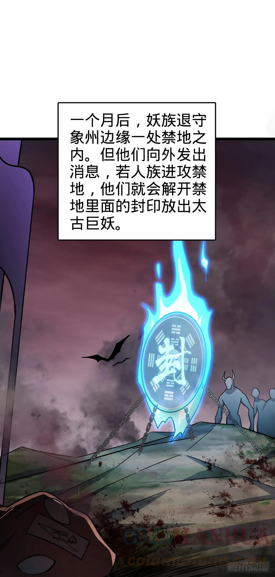 《我的师傅每到大限才突破》35 妖族始现 第22页