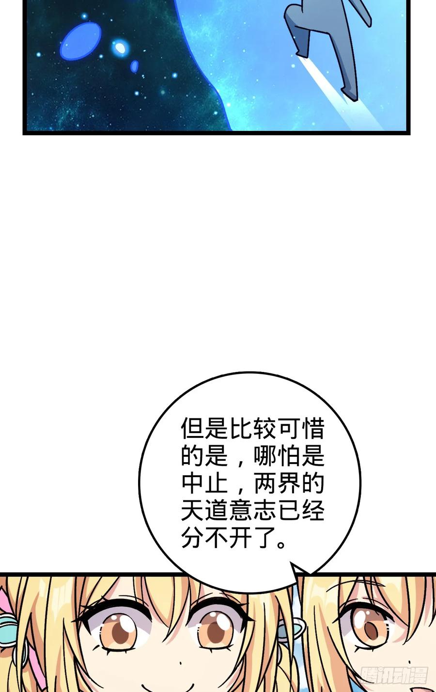 《我的师傅每到大限才突破》35 妖族始现 第44页