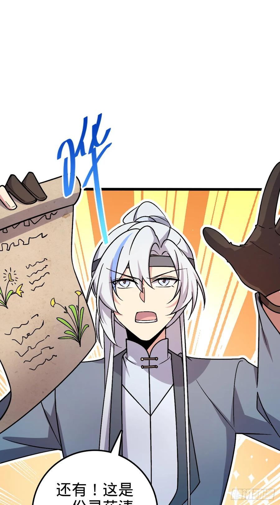《我的师傅每到大限才突破》35 妖族始现 第11页