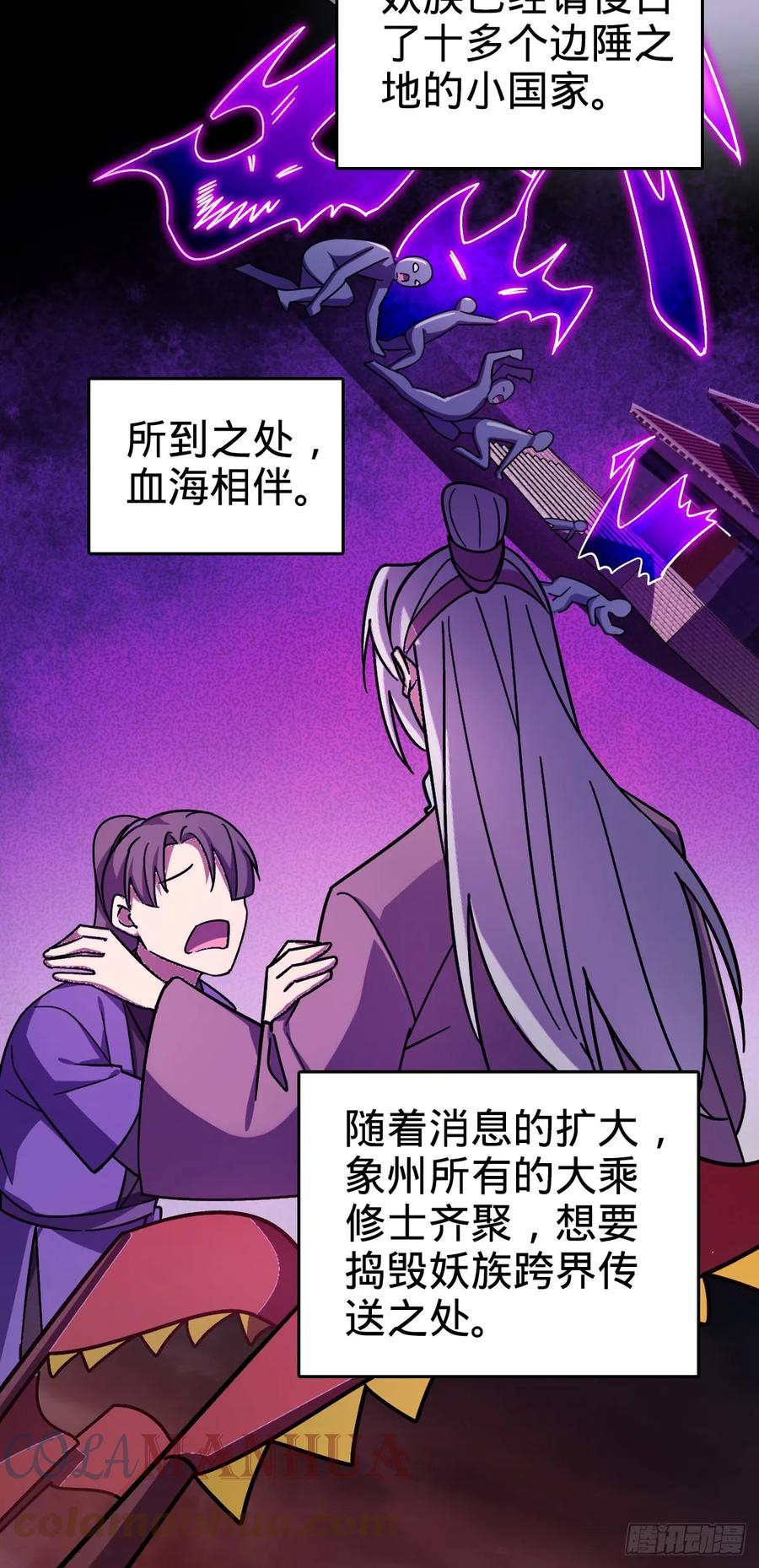 《我的师傅每到大限才突破》35 妖族始现 第19页