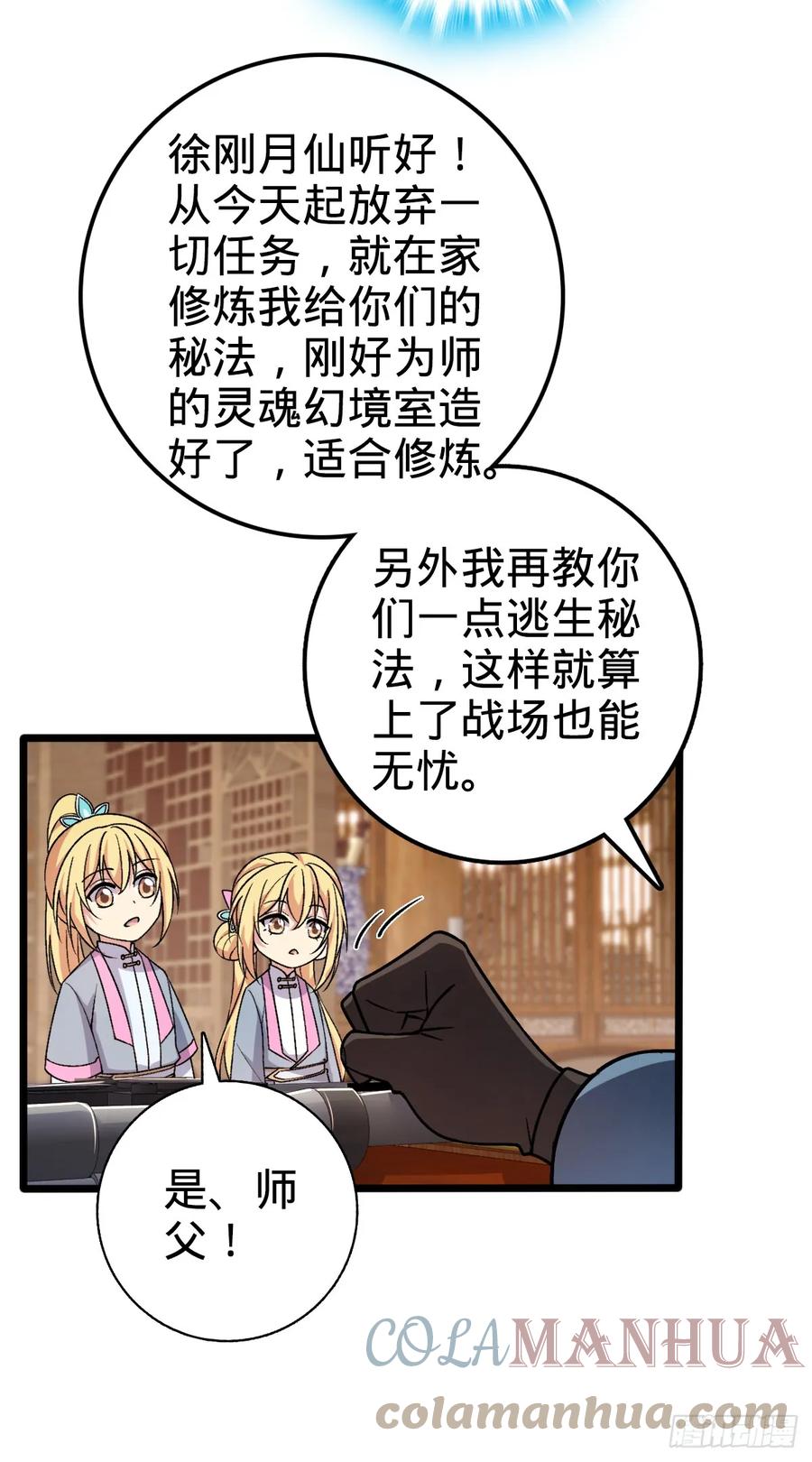 《我的师傅每到大限才突破》35 妖族始现 第10页