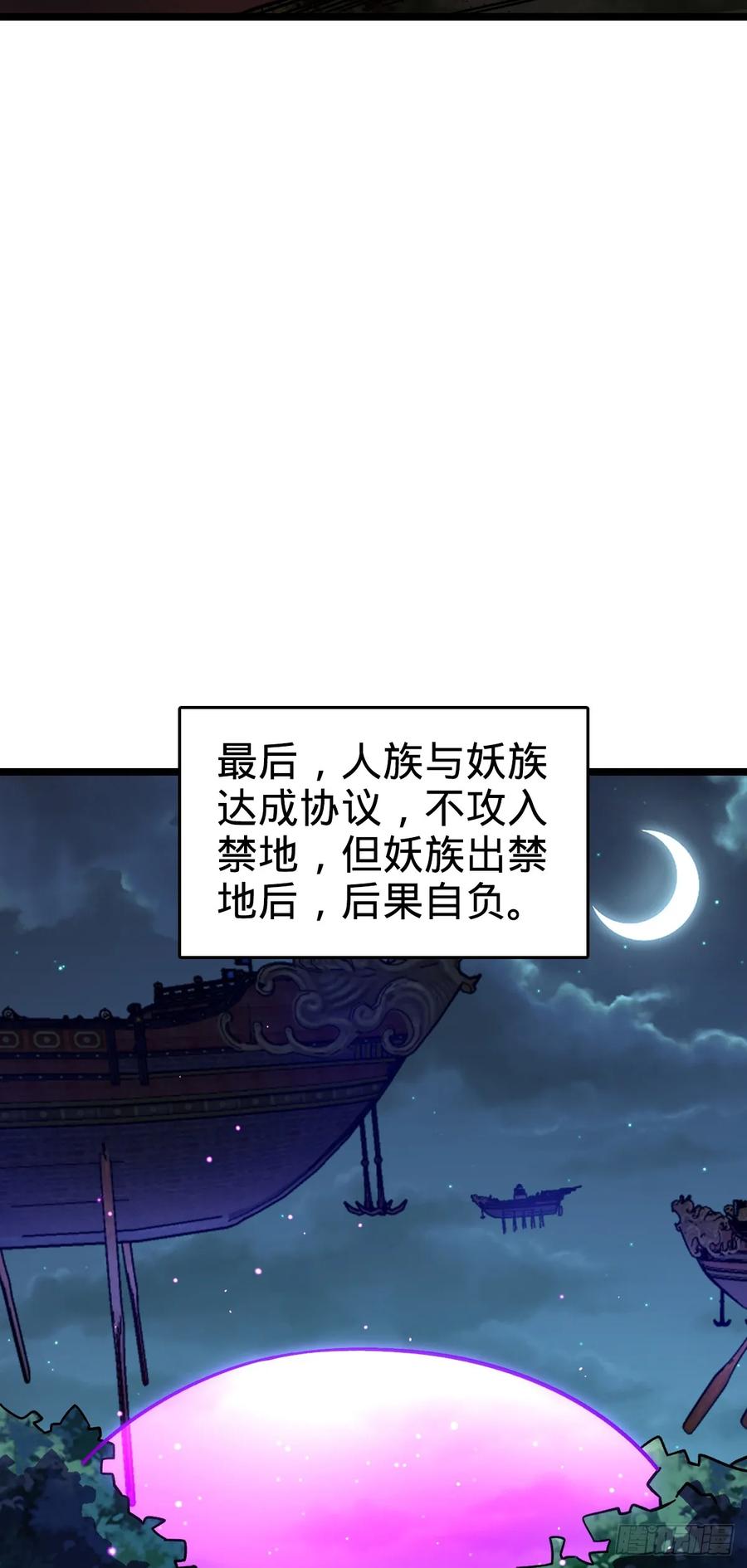 《我的师傅每到大限才突破》35 妖族始现 第23页