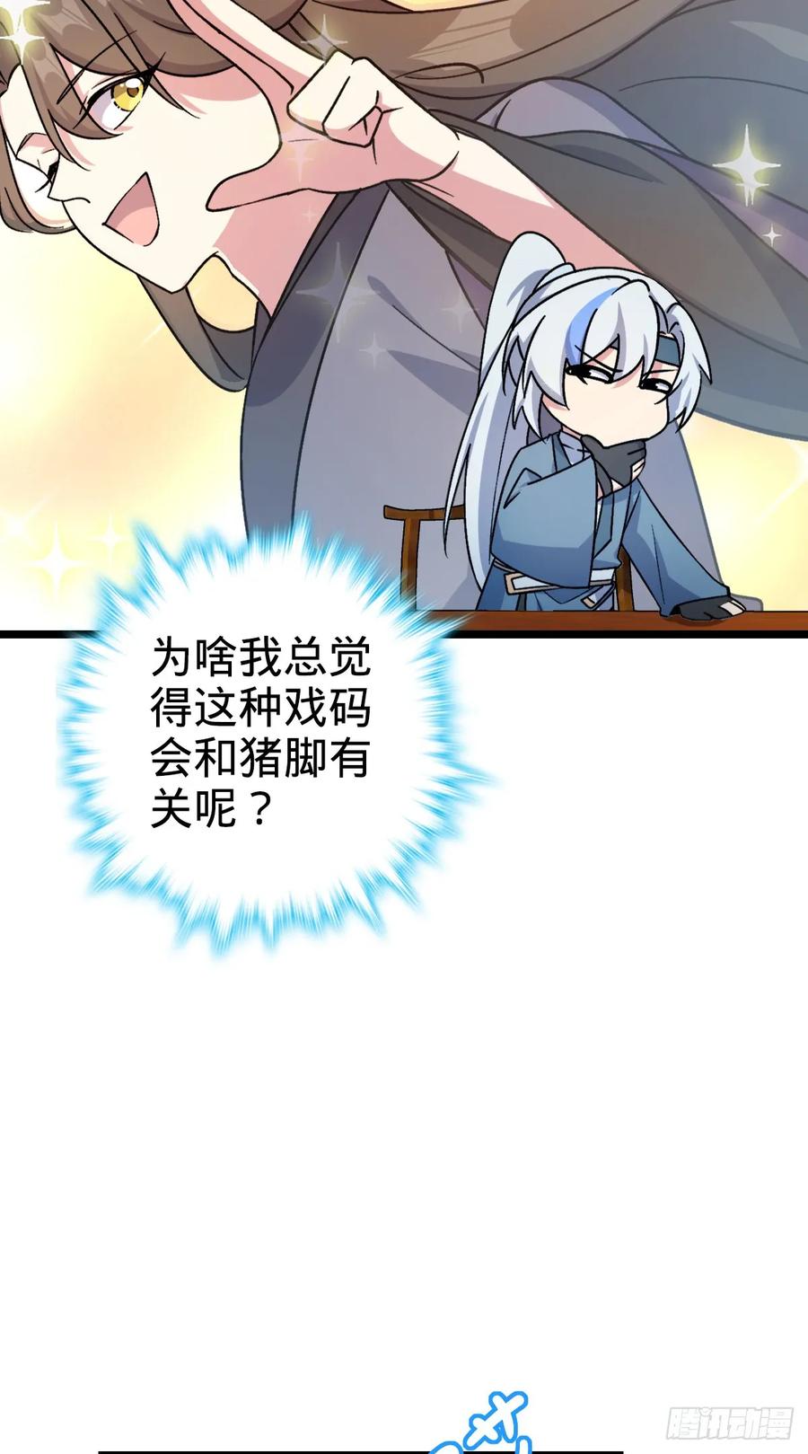 《我的师傅每到大限才突破》35 妖族始现 第6页