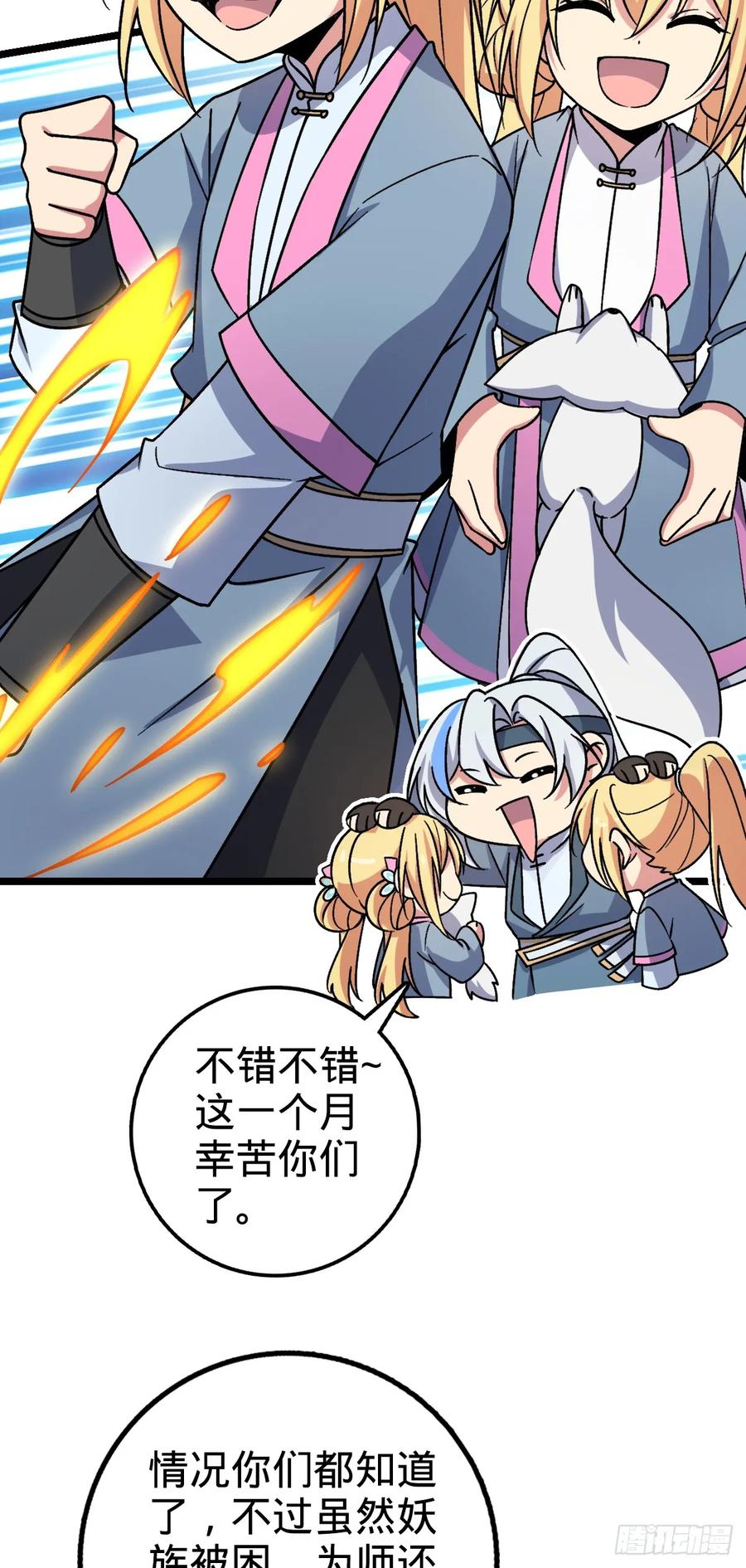 《我的师傅每到大限才突破》35 妖族始现 第26页