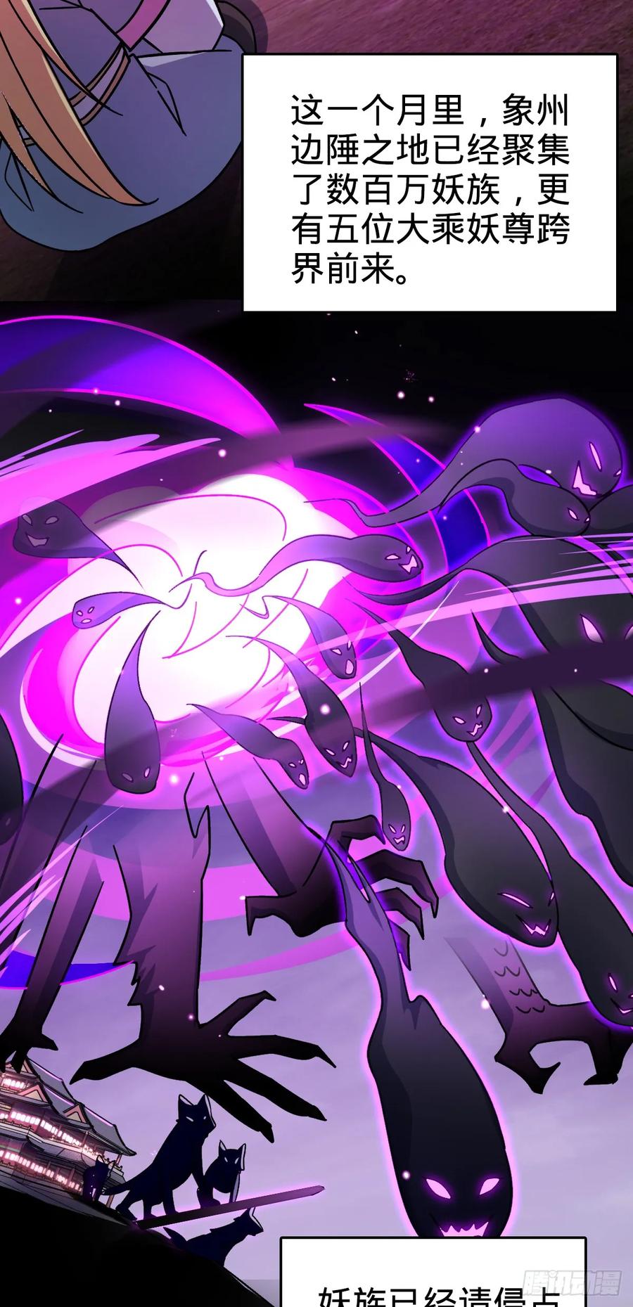 《我的师傅每到大限才突破》35 妖族始现 第18页