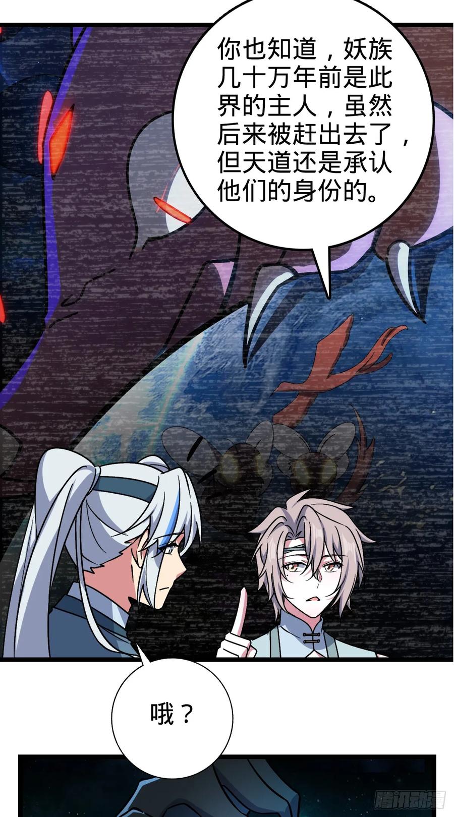 《我的师傅每到大限才突破》35 妖族始现 第41页