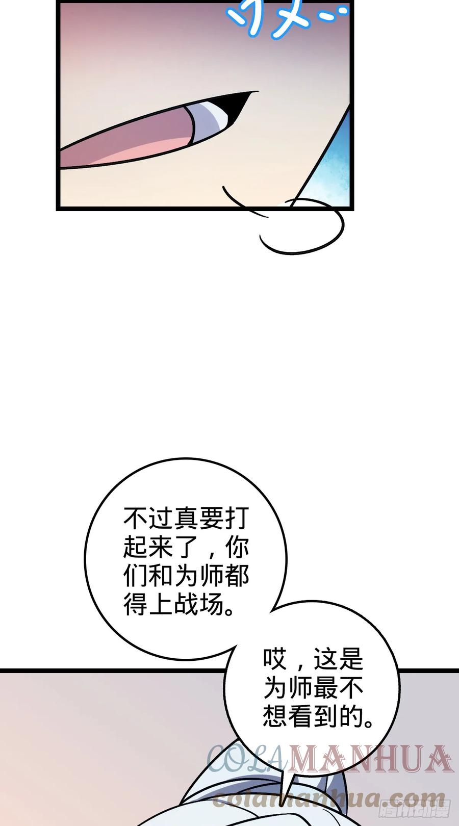 《我的师傅每到大限才突破》35 妖族始现 第7页