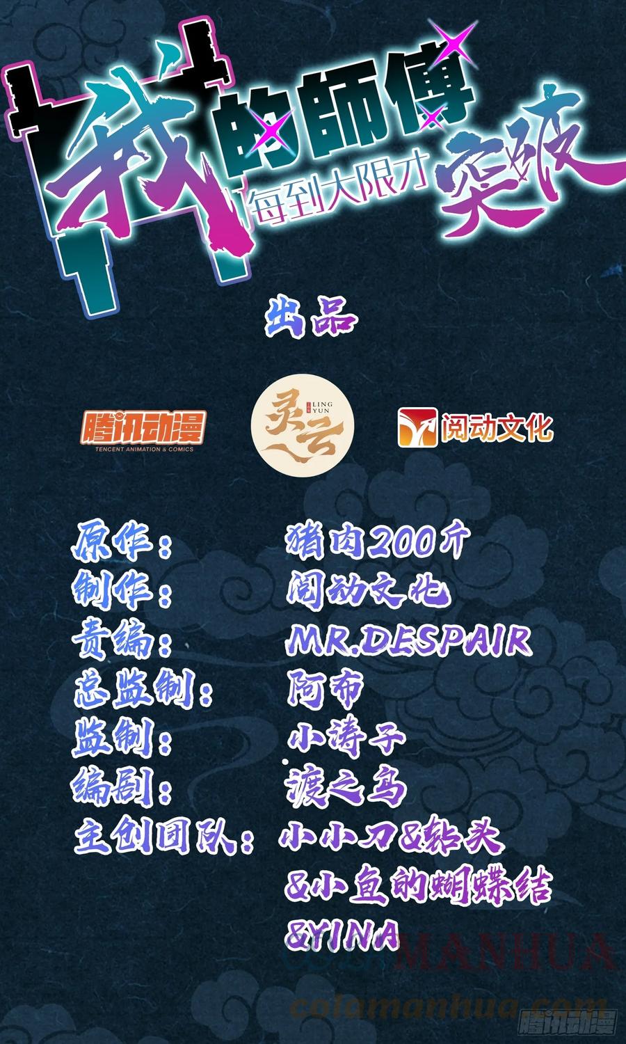 《我的师傅每到大限才突破》35 妖族始现 第1页