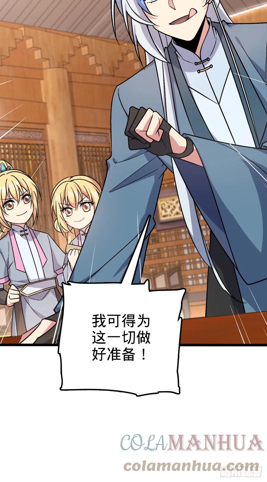 《我的师傅每到大限才突破》35 妖族始现 第13页