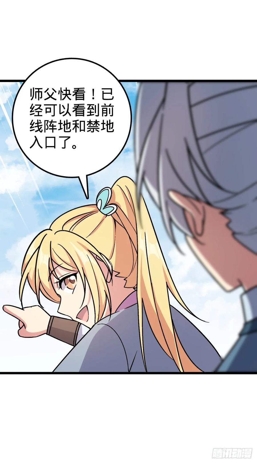 《我的师傅每到大限才突破》35 妖族始现 第33页
