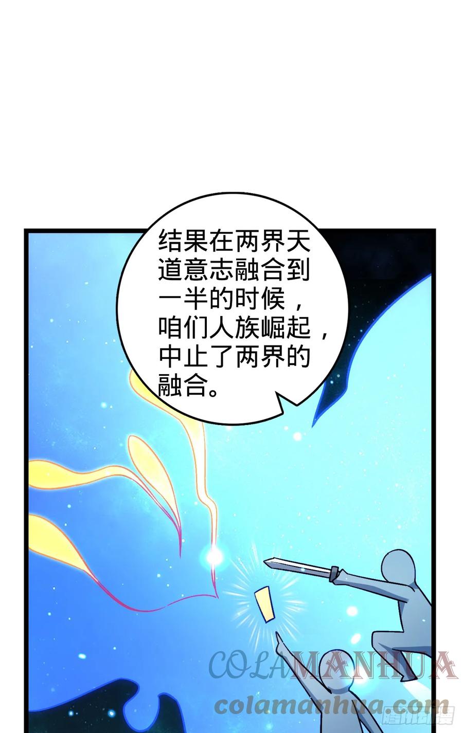 《我的师傅每到大限才突破》35 妖族始现 第43页