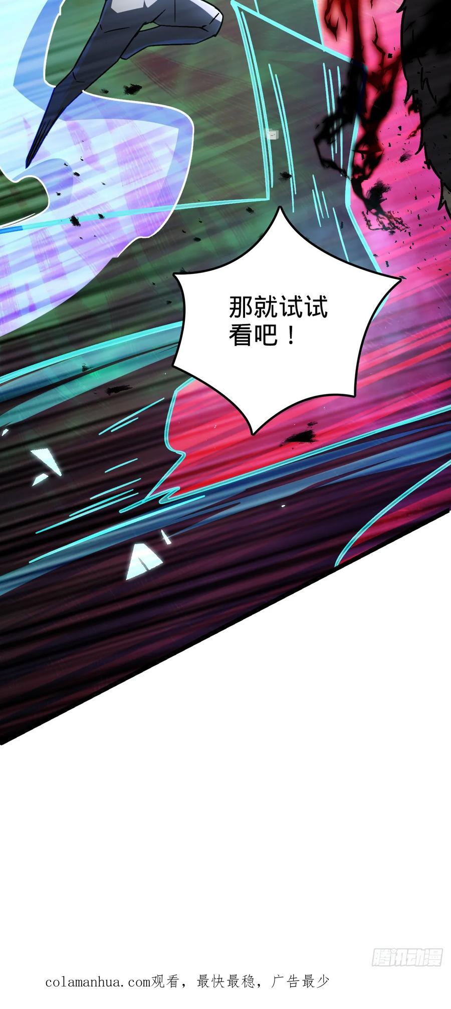 《我的师傅每到大限才突破》36 宝器神通 第57页