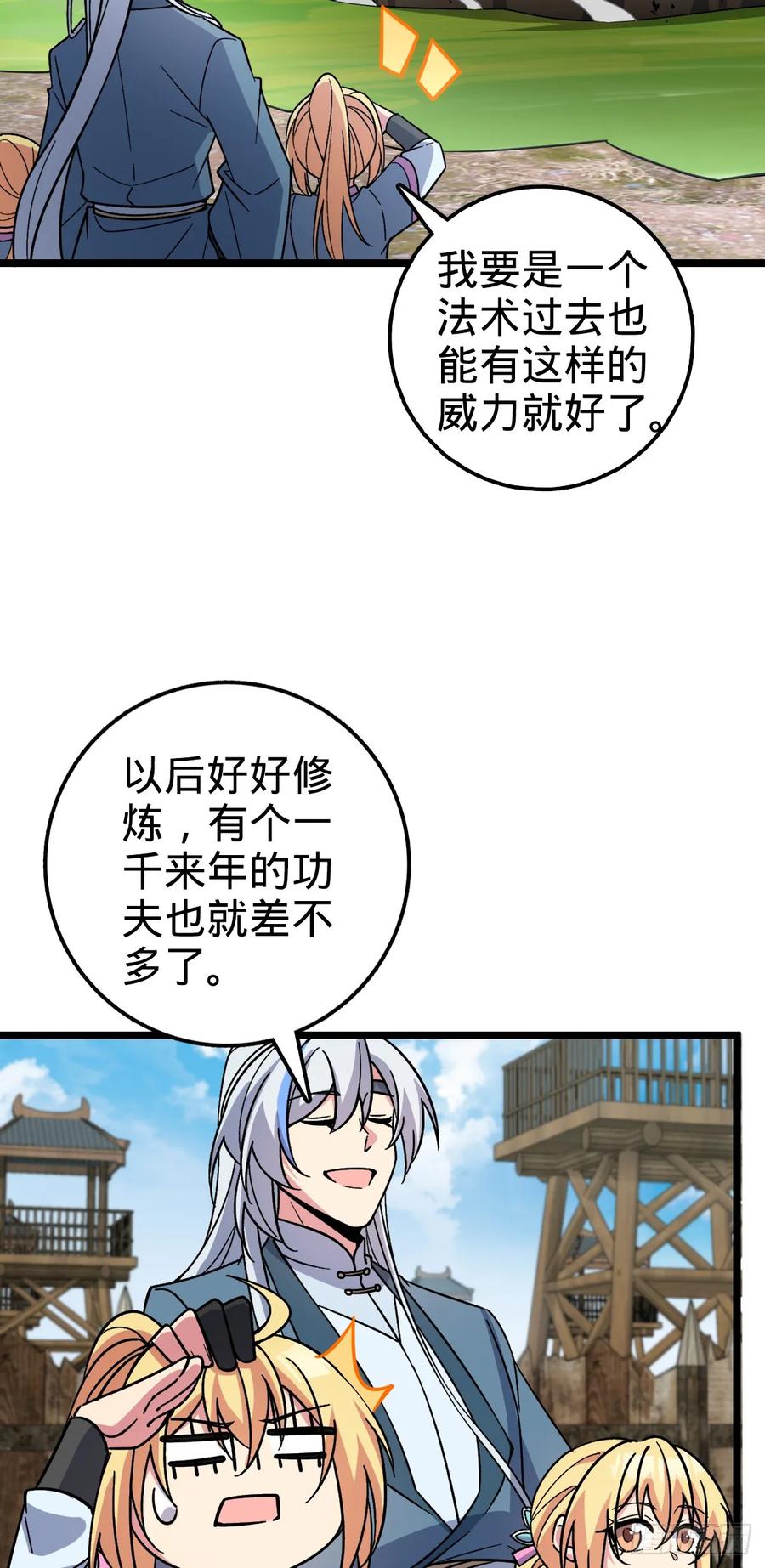 《我的师傅每到大限才突破》36 宝器神通 第8页