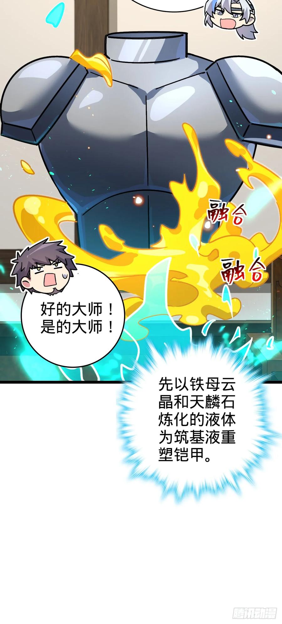 《我的师傅每到大限才突破》36 宝器神通 第41页