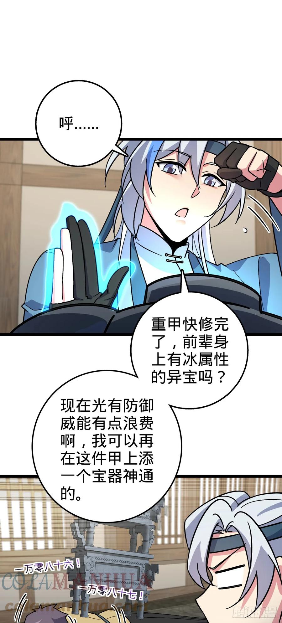 《我的师傅每到大限才突破》36 宝器神通 第34页