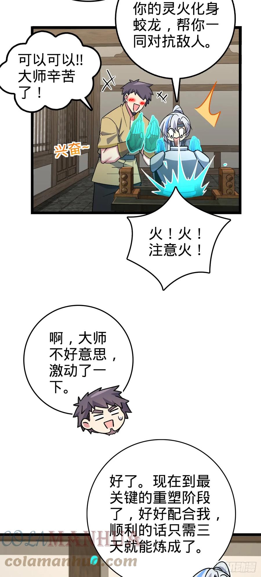 《我的师傅每到大限才突破》36 宝器神通 第40页
