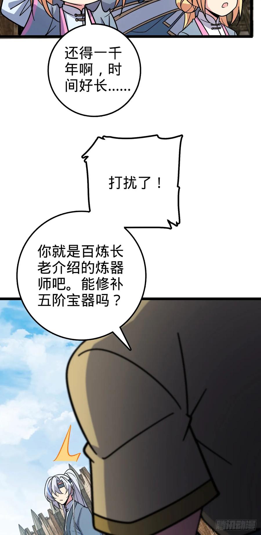 《我的师傅每到大限才突破》36 宝器神通 第9页