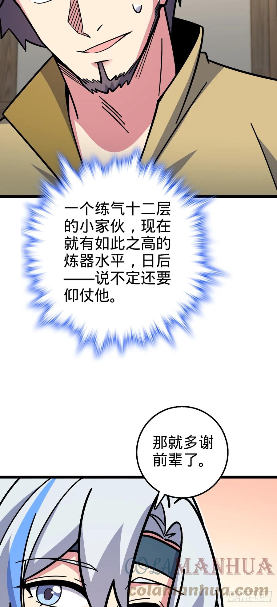 《我的师傅每到大限才突破》36 宝器神通 第31页