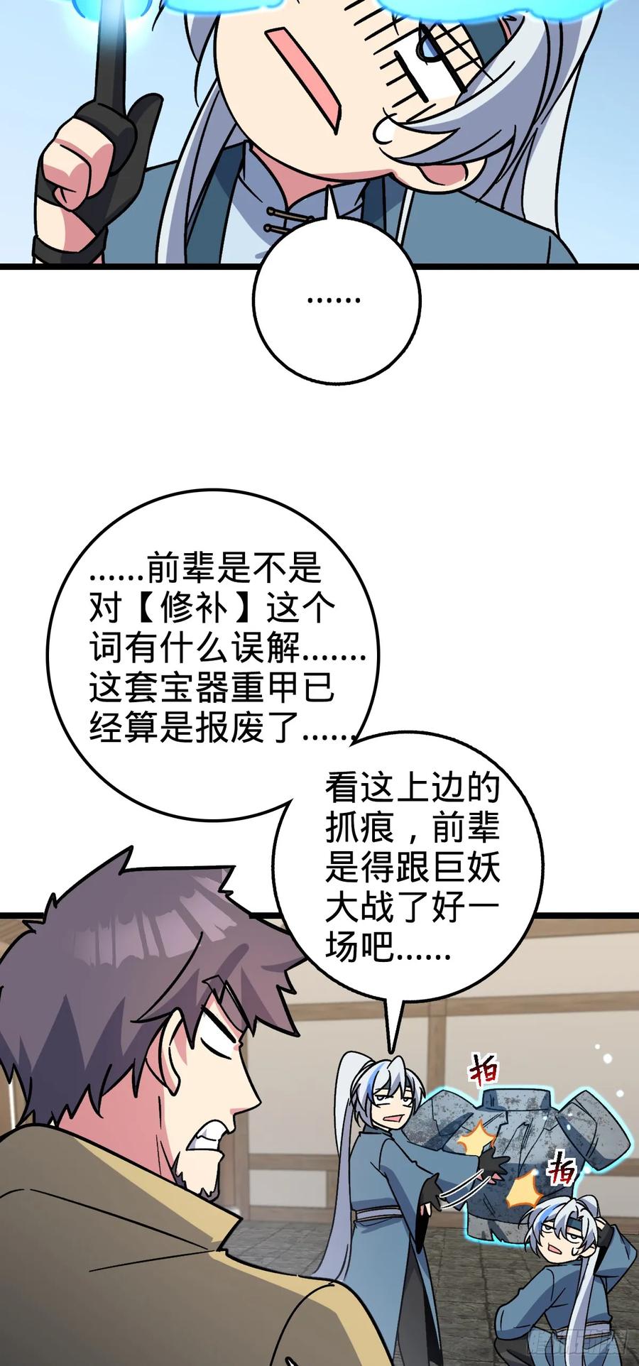 《我的师傅每到大限才突破》36 宝器神通 第14页