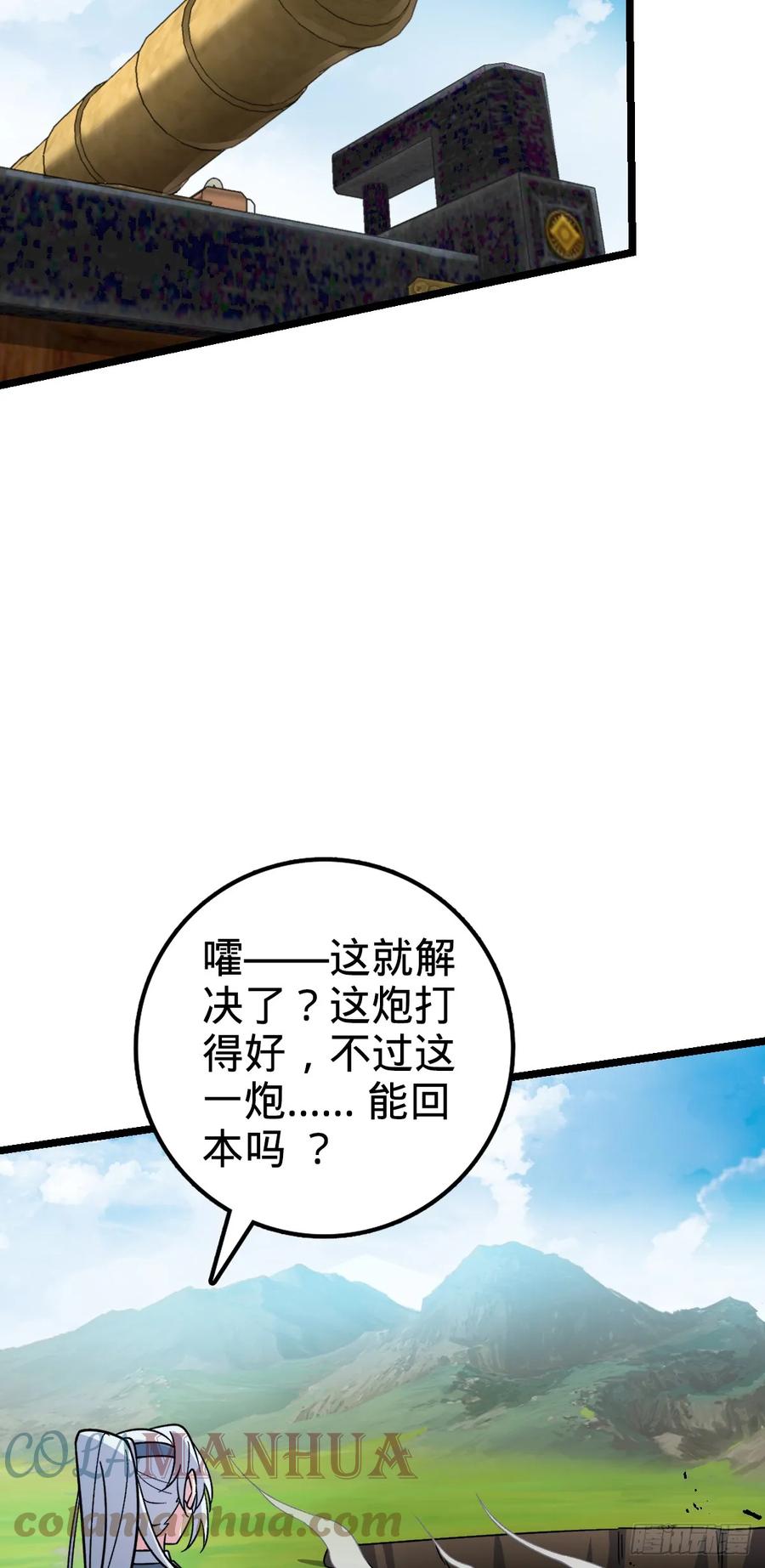 《我的师傅每到大限才突破》36 宝器神通 第7页