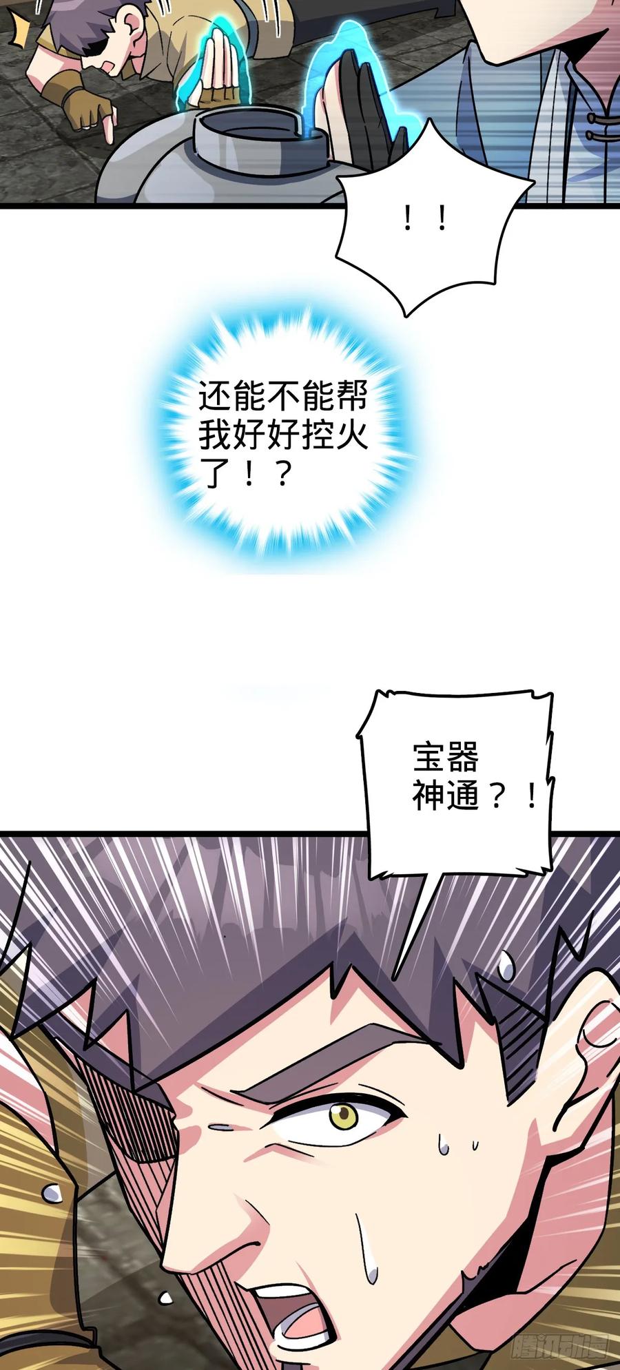 《我的师傅每到大限才突破》36 宝器神通 第35页