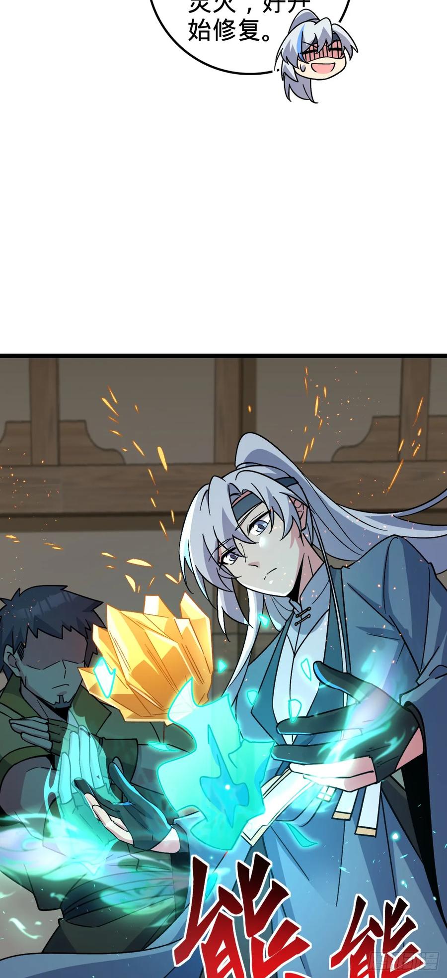 《我的师傅每到大限才突破》36 宝器神通 第26页