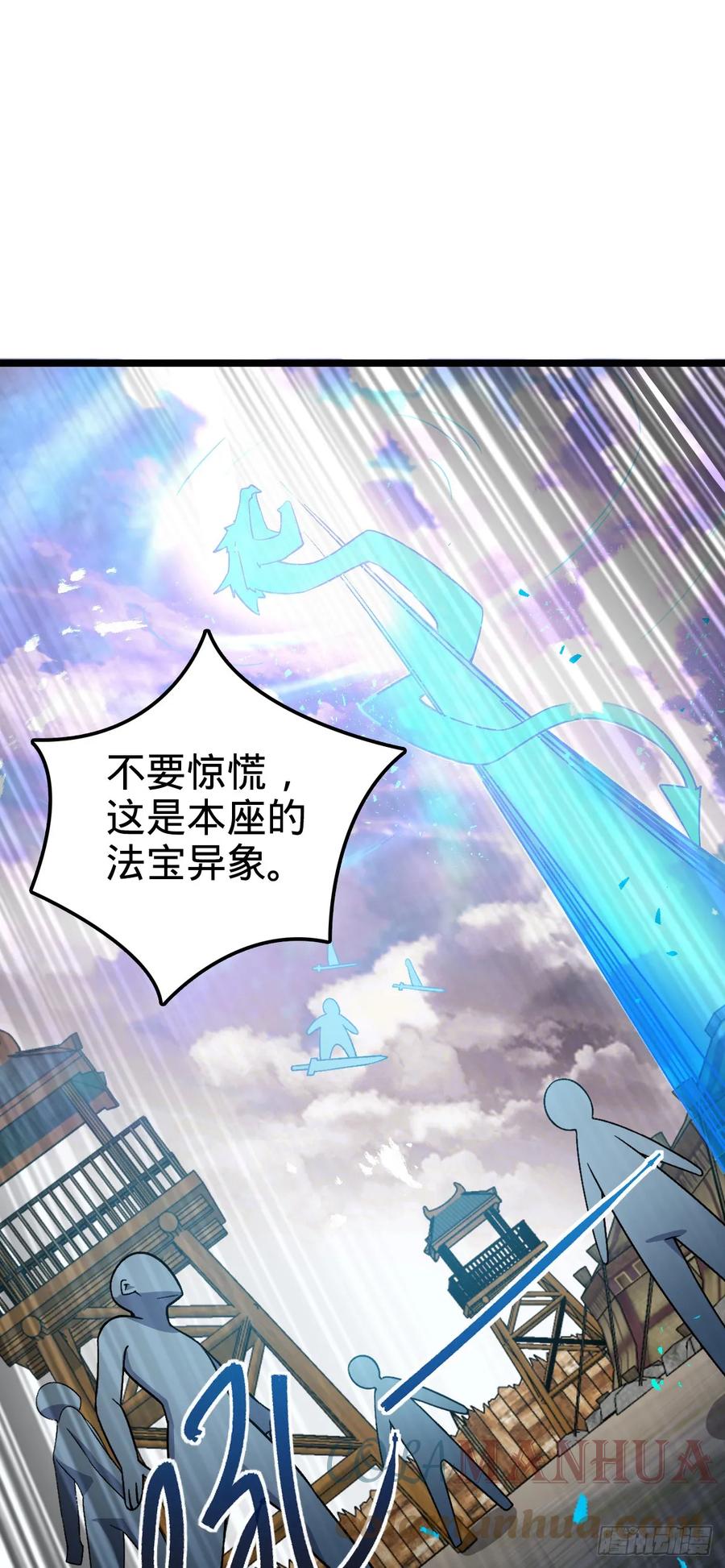 《我的师傅每到大限才突破》36 宝器神通 第46页