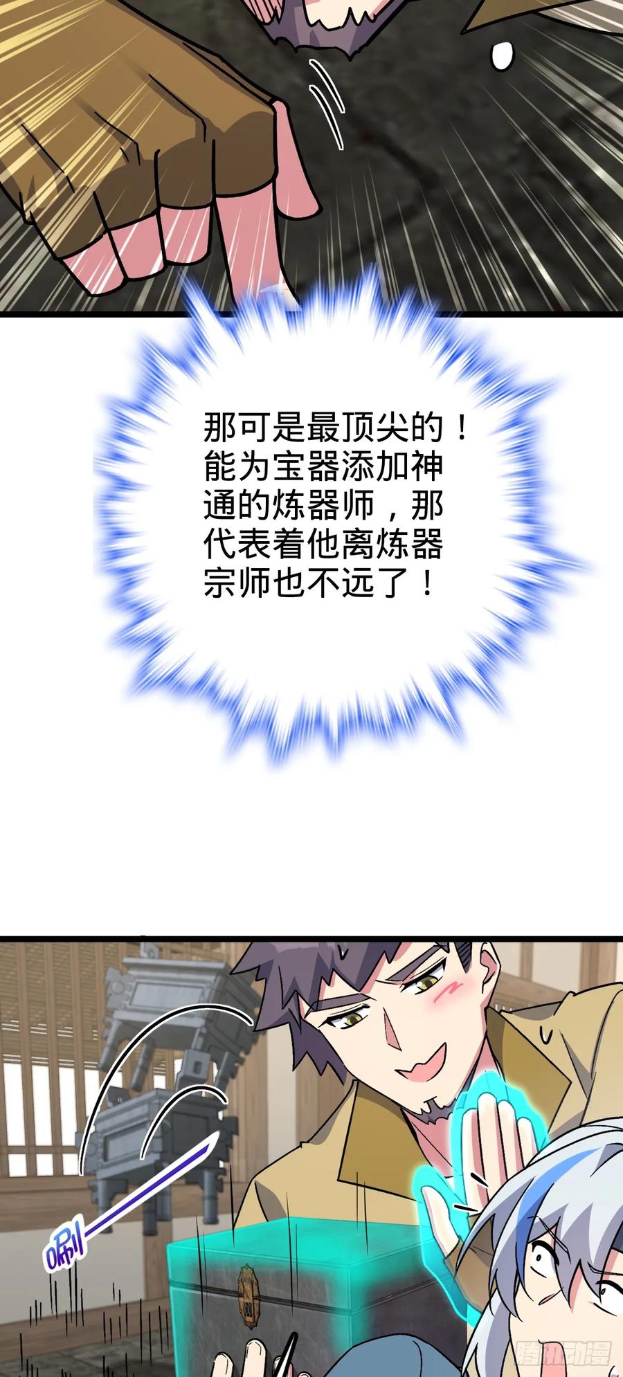 《我的师傅每到大限才突破》36 宝器神通 第36页