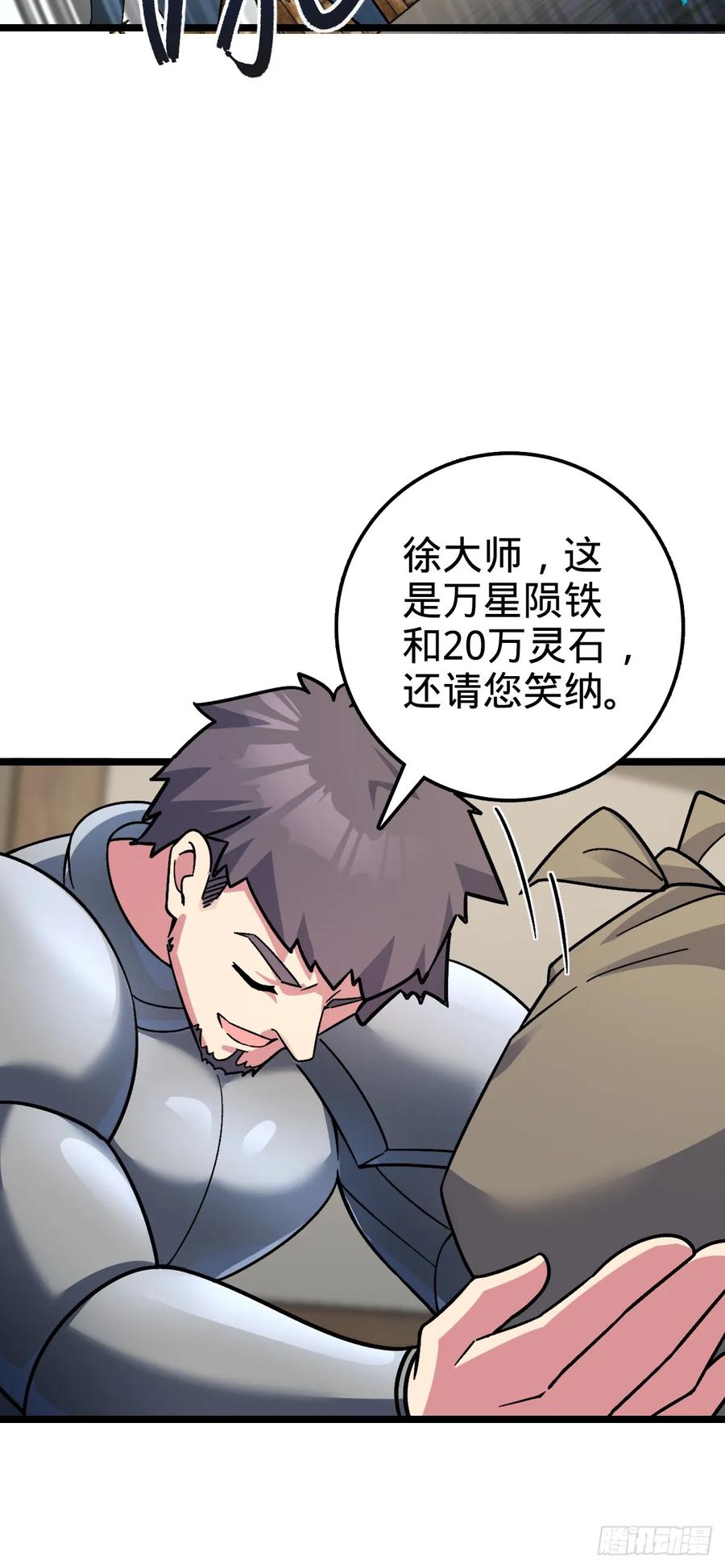 《我的师傅每到大限才突破》36 宝器神通 第47页