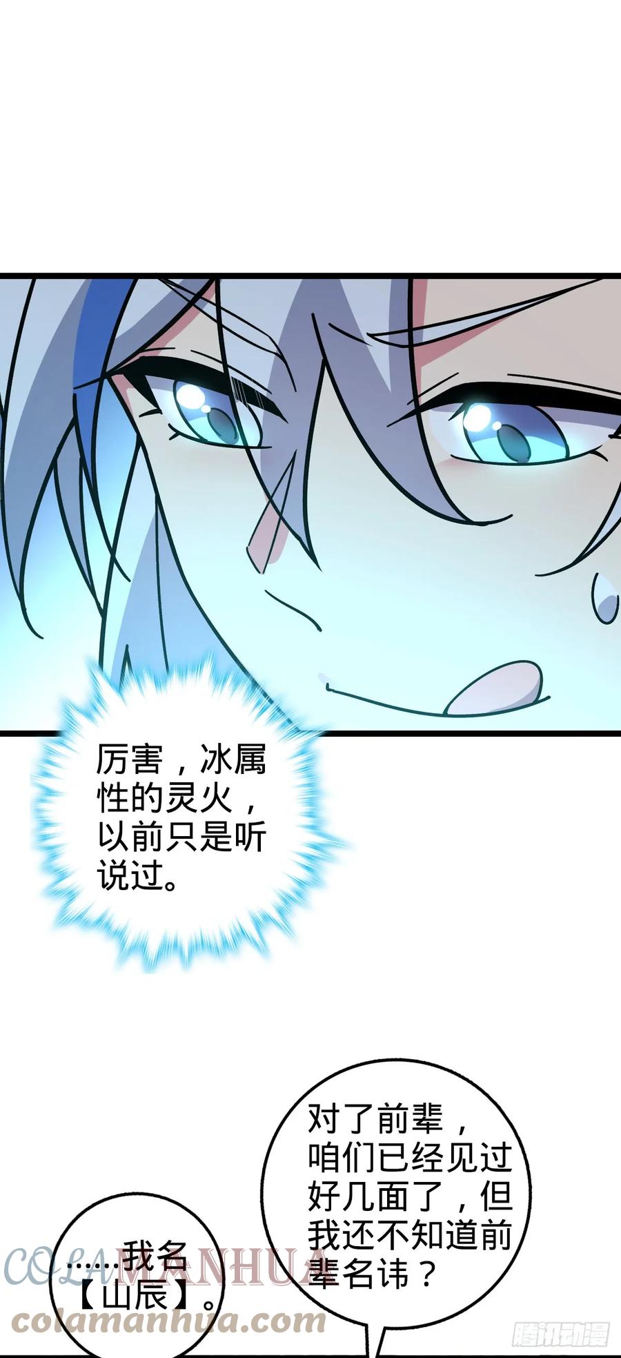 《我的师傅每到大限才突破》36 宝器神通 第28页
