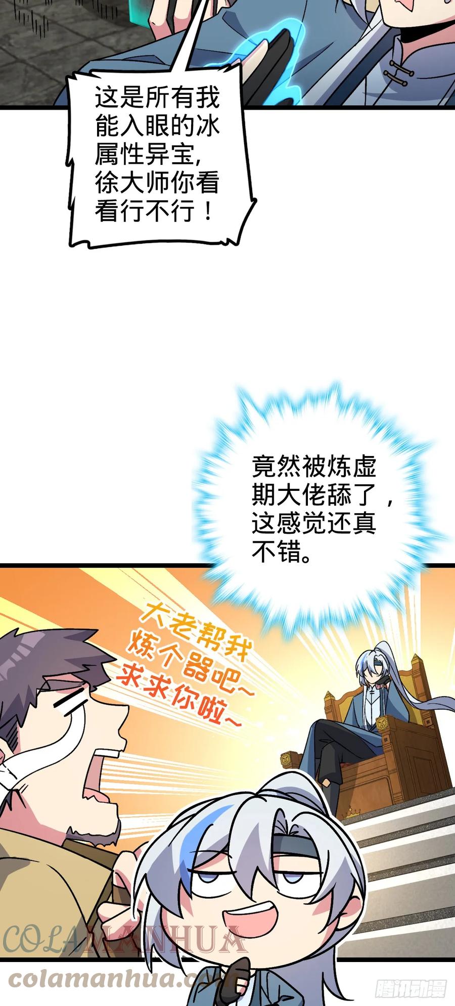 《我的师傅每到大限才突破》36 宝器神通 第37页