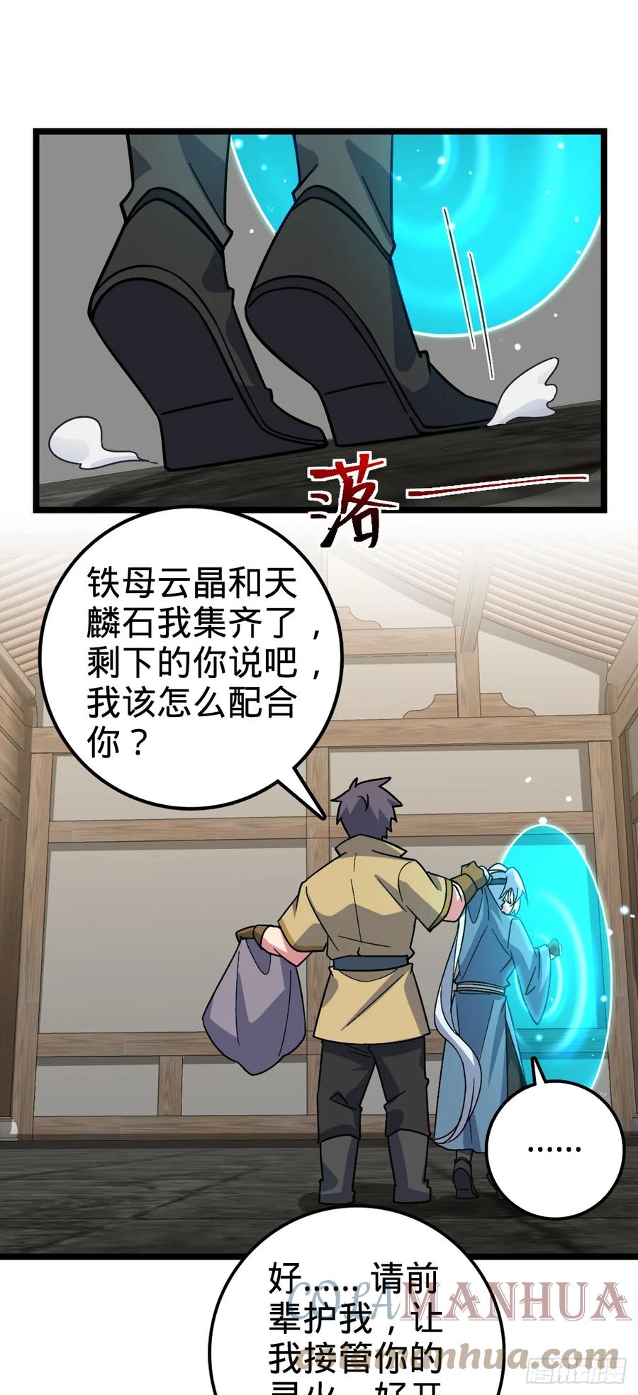 《我的师傅每到大限才突破》36 宝器神通 第25页