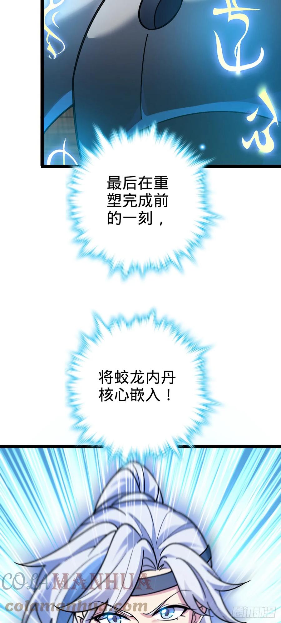 《我的师傅每到大限才突破》36 宝器神通 第43页